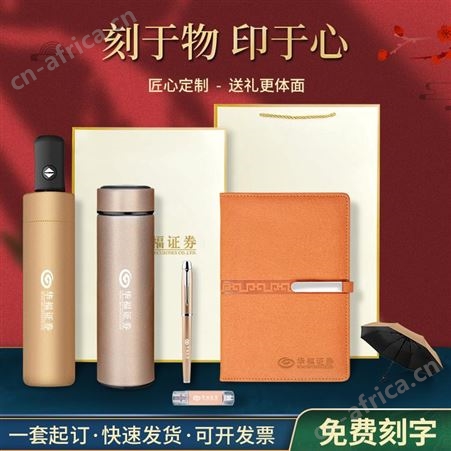 商务礼品保温杯雨伞套装定制logo实用公司年会活动广告创意纪念品