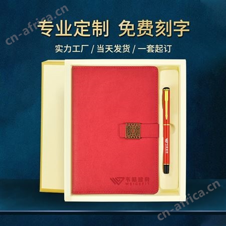 笔记本套装定制logo实用礼品商务办公会议展会房地产保险银行礼品