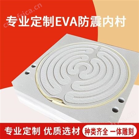 EVA内衬  专业定制EVA防震内衬