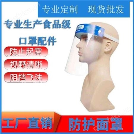 头戴式pvc防护面罩防疫面罩防飞沫隔离面罩
