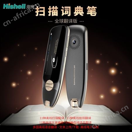 海壳西班牙语音翻译笔智能意大利语录音翻译机文本摘抄上传扫描笔