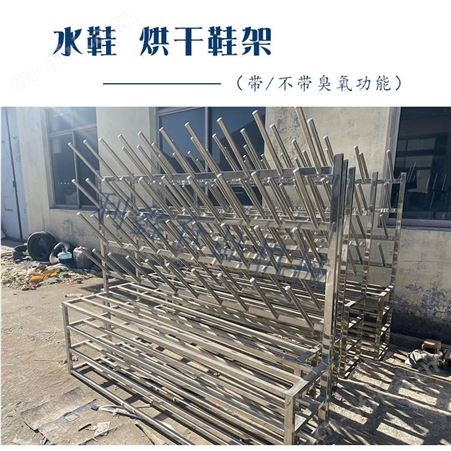 来图定制定做加工臭氧烘干水鞋架 电加热工作鞋消毒烘干机  食品厂挂鞋架