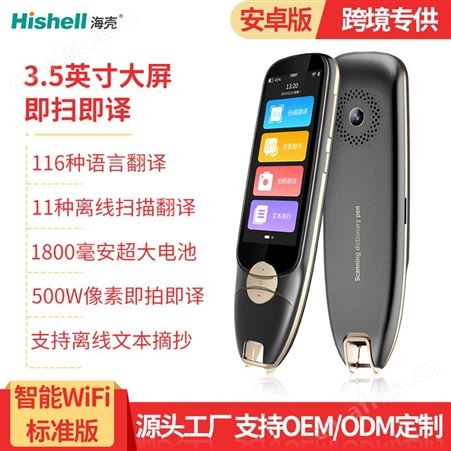 海壳西班牙语音翻译笔智能意大利语录音翻译机文本摘抄上传扫描笔
