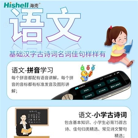 海壳通用款大屏幕翻译笔英语词典笔扫读笔点读笔点读机小学生到初中高中学习机听读神器课本扫描笔
