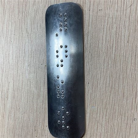 香港不锈钢盲文摸读标牌 澳门残疾人专用 不锈钢盲文制品厂家