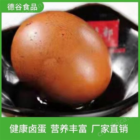 休闲食品_美味茶叶蛋_连锁用茶叶蛋_厂家批发_德谷食品