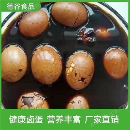 休闲食品_美味茶叶蛋_连锁用茶叶蛋_厂家批发_德谷食品