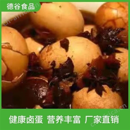 德谷食品_供应商超茶叶蛋_冰鲜茶叶蛋_整箱批发