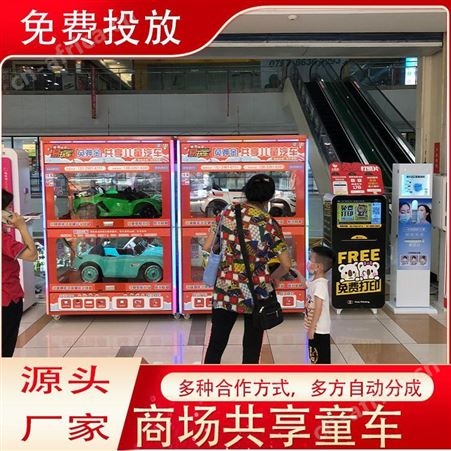 共享儿童玩具车加盟 智能童车柜运营方案 儿童电动车共享区域代理 易玩车