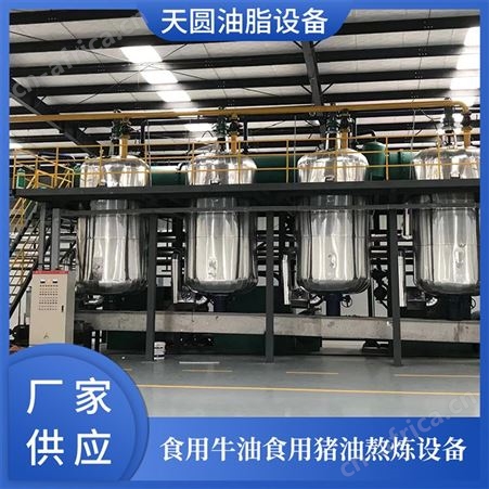 猪油炼油设备 天圆油脂设备 动物油熔炼成套设备 工厂制造