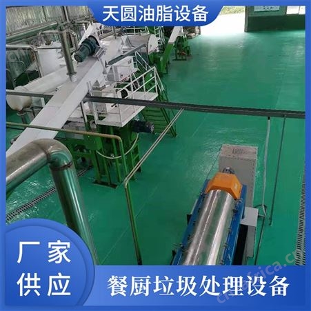 泔水油提炼地沟油设备 天圆油脂设备 泔水有分离成套设备 大厂工艺