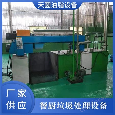 泔水油提炼地沟油设备 天圆油脂设备 泔水有分离成套设备 大厂工艺