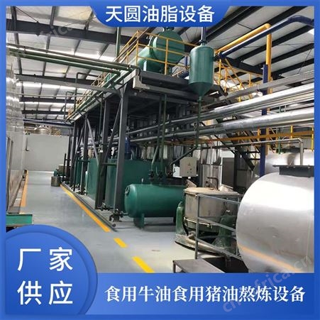 动物油炼油设备 天圆油脂设备 10吨猪油熬炼设备 屠宰场废弃物炼油设备 厂家制造