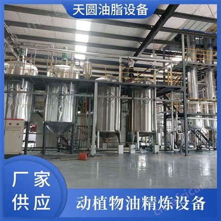 1T/D--200T/D猪油精炼成套设备价格 天圆油脂设备 生产成套动物油精炼设备 日产5吨精炼猪油设备价格