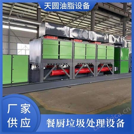 泔水油提炼地沟油设备 天圆油脂设备 泔水有分离成套设备 大厂工艺