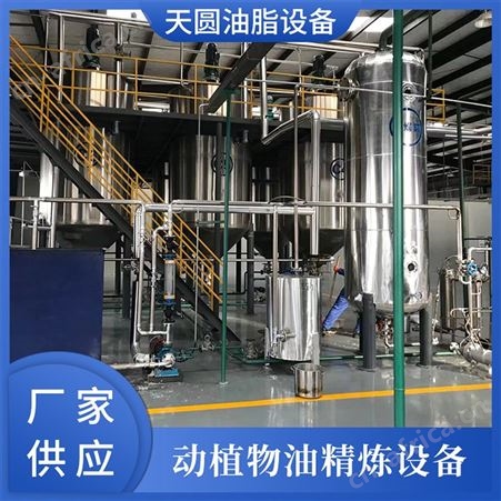 猪油精炼成套设备价格 天圆油脂设备 生产成套动物油精炼设备 日产5吨精炼猪油设备价格