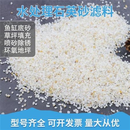 哈尔滨天然石英砂滤料泳池水过滤水处理设备石英砂滤料