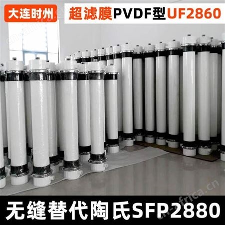 PVDF超滤膜陶氏替代UF-2880中水回用养殖场污水处理尿素提纯膜
