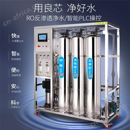 反渗透水处理设备吉林娃哈哈纯净水生产线设备