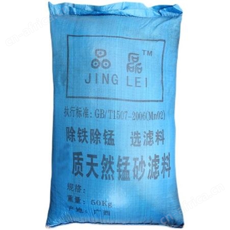 食品级天然锰砂滤料 除铁锰地下井水去黄锰砂滤料现货