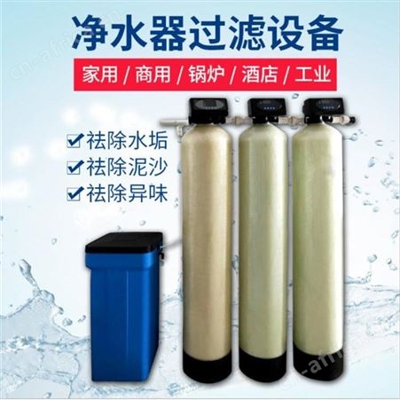 锅炉软化水设备家用软水机软水器空调软化水设备工业去水垢软水机