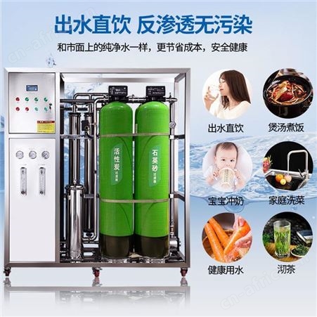 0.25-100吨反渗透纯净水处理设备 养殖工业净水设备