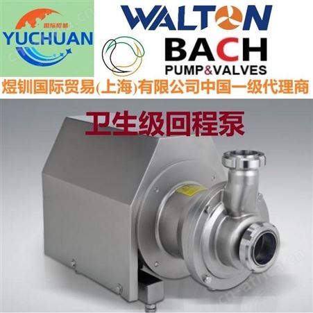 进口卫生级泵，美国进口不锈钢卫生级泵:美国WALTON沃尔顿中国代理商