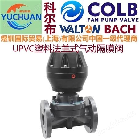 塑料PPH双由令隔膜阀，进口隔膜阀，双由令塑料隔膜阀，美国COLB科尔布隔膜阀
