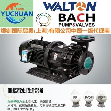 进口衬氟磁力泵，进口石油化工流程衬氟磁力泵，进口化工磁力泵：美国WALTON沃尔顿