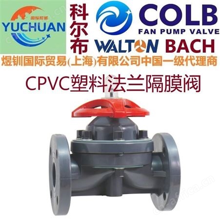 塑料PPH双由令隔膜阀，进口隔膜阀，双由令塑料隔膜阀，美国COLB科尔布隔膜阀