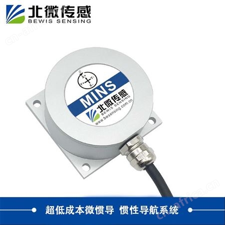 北微传感 MINS500超高精度mems微惯性导航系统 无人车导航传感器 姿态控制