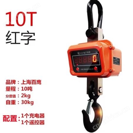 百鹰品牌2T电子吊秤价格?-昆山鑫诚欣OCS-2T