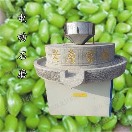 低速研磨电动石磨机 文轩石磨机 耐用质量好