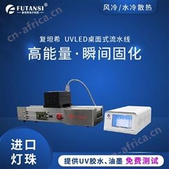 UVLED曝光光源 UV解胶机 水冷uvled固化机