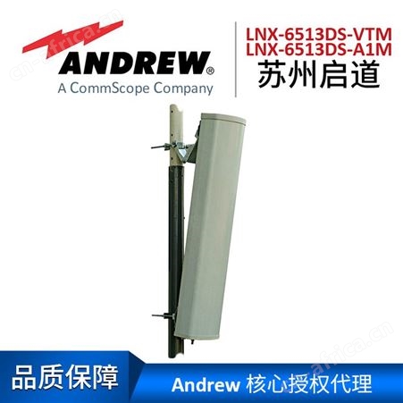 Andrew安德鲁天线LNX-6513DS-VTM |  LNX-6513DS-A1M