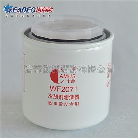 卡妙冷却剂过滤器 KM-WF2071水滤芯 冷却剂滤清器