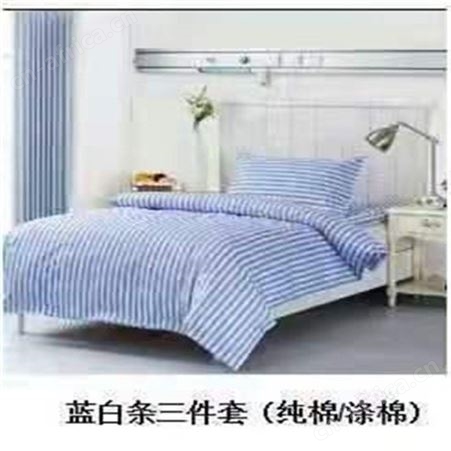 病房床上用品 三件套宾馆美容院  厂家供应 烁亿纺织