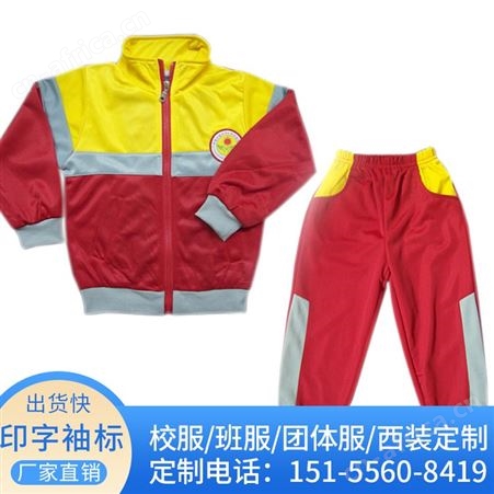 2021春秋新款校服 中小学校服定制 幼儿园园服 小学中学生班服校服 儿童运动服活动演出服