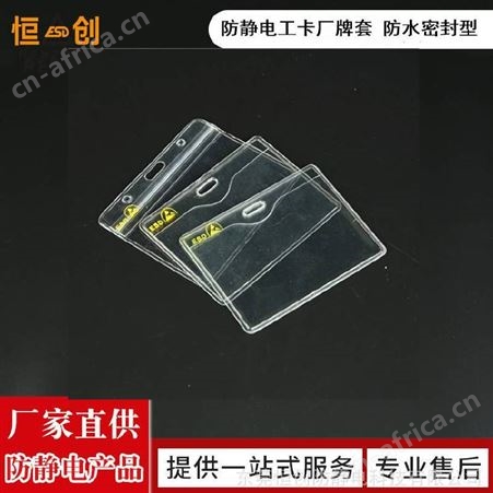 防静电IC卡证件卡套ESD厂牌套工卡套胸卡套证卡套小卡套70*127MM