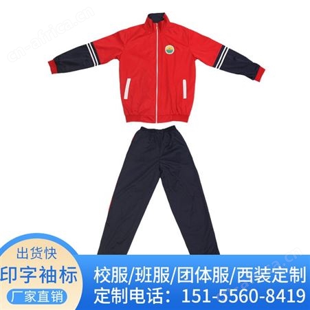 2021新款春秋校服定制 新款初中生春秋校服 学生班服定制  男女童幼儿园运动套装定制