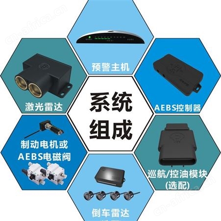 AEBS汽车自动紧急制动系统 防碰撞系统公司 性能稳定 