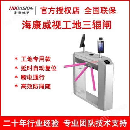 海康DS-K3G3100工地款三辊闸工地通道闸机人脸识别门禁出入口