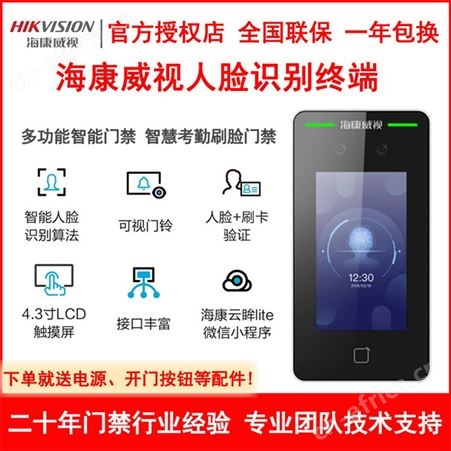 海康 门禁考勤一体机 DS-K1T341M 刷脸识别 可视门铃远程开锁