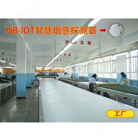 工厂烟感探测器 消防专用报警器 NB-IOT智慧烟感探测器 厂家批发