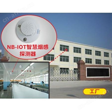 工厂烟感探测器 消防专用报警器 NB-IOT智慧烟感探测器 厂家批发