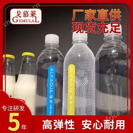 纱线网套 包线网套 矿泉水网套 弹性好 戈慕莱 厂家直供