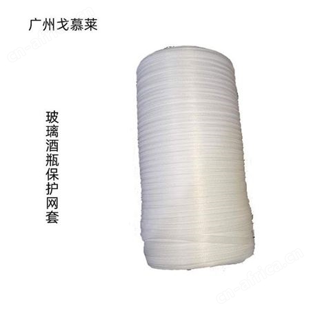 红酒瓶网套 葡萄酒塑料网套 瓶子外面塑料网套 戈慕莱 广州厂家批发