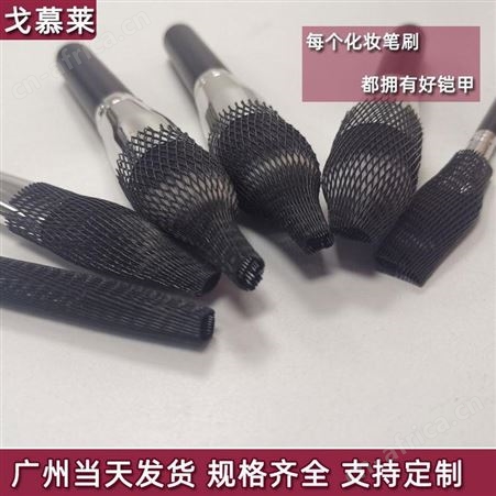 广州塑料网套厂家现货批发环保PE化妆刷保护网套 10mm12mm15mm化妆刷毛网套 戈慕莱