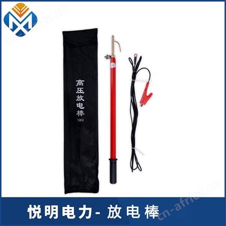 悦明 电厂直流放电棒 高压伸缩型针式 10kv35kv便携式放电仪