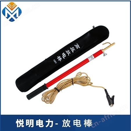 悦明 电厂直流放电棒 高压伸缩型针式 10kv35kv便携式放电仪
